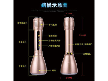 【MTK】X1晶彩無線藍牙K歌行動麥克風