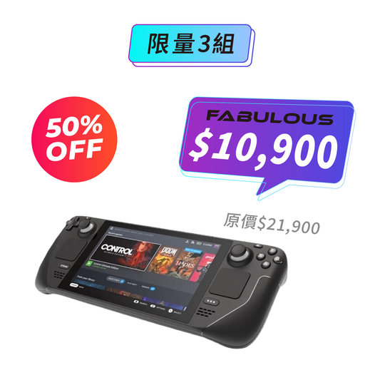 【Valve】Steam Deck 掌上電腦