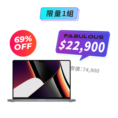 【Apple】MacBook Pro 16吋 M1 Pro