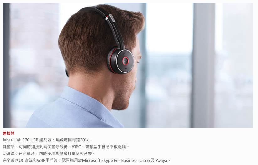 【Jabra】Evolve 75 商用ANC藍牙耳機麥克風