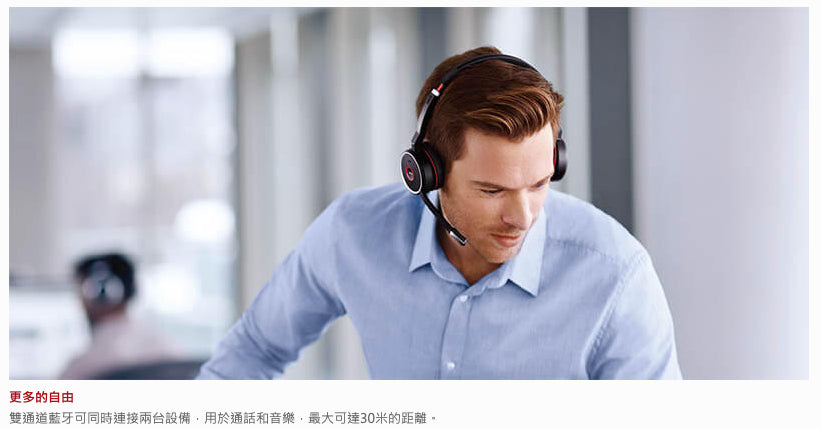 【Jabra】Evolve 75 商用ANC藍牙耳機麥克風