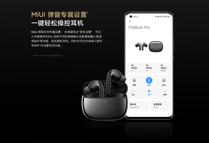 【Xiaomi小米】FlipBuds Pro 降噪耳機