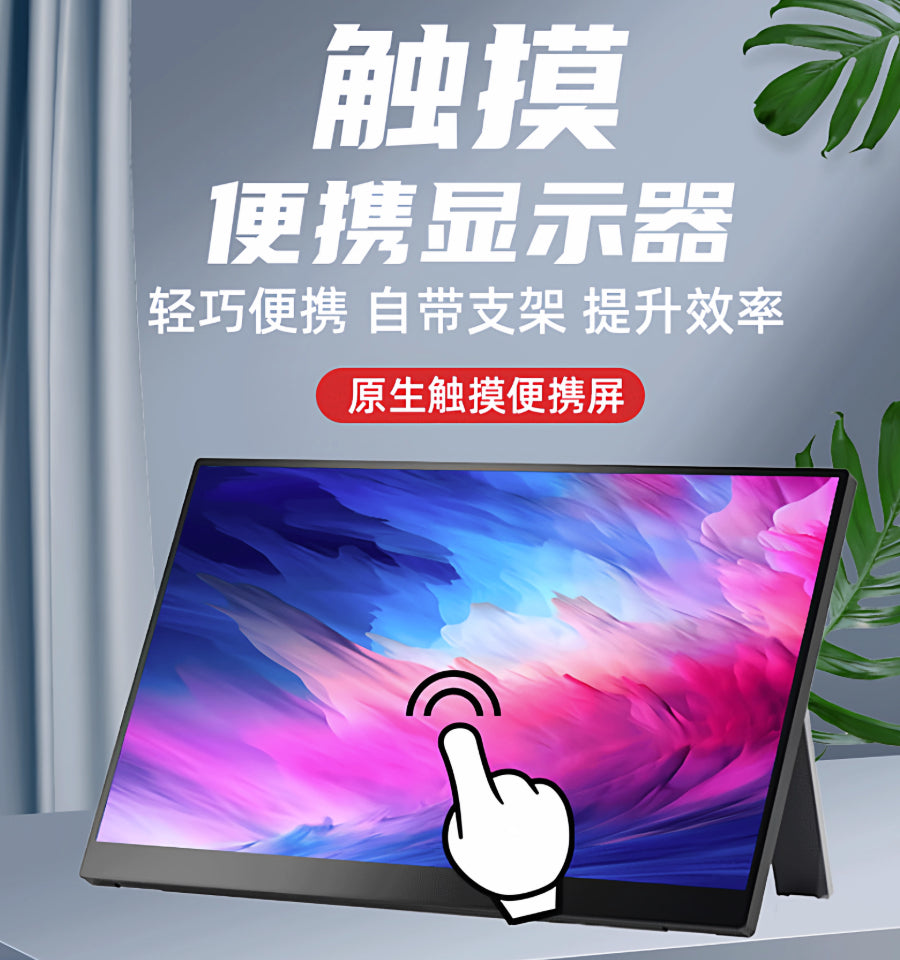 【KSOPUERT】觸控式13.3吋便攜螢幕(手機/PS5/switch/筆電一線通)